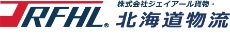 株式会社ジェイアール貨物・北海道物流